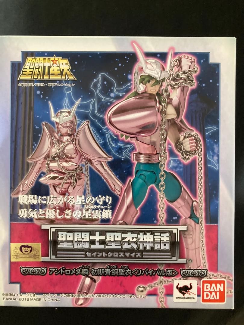 聖闘士聖衣神話 アンドロメダ瞬 初期青銅聖衣 リバイバル版
