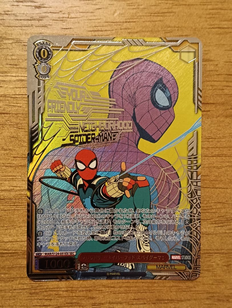ヴァイス MARVEL フレンドリー・ネイバーフッド スパイダーマン SEC