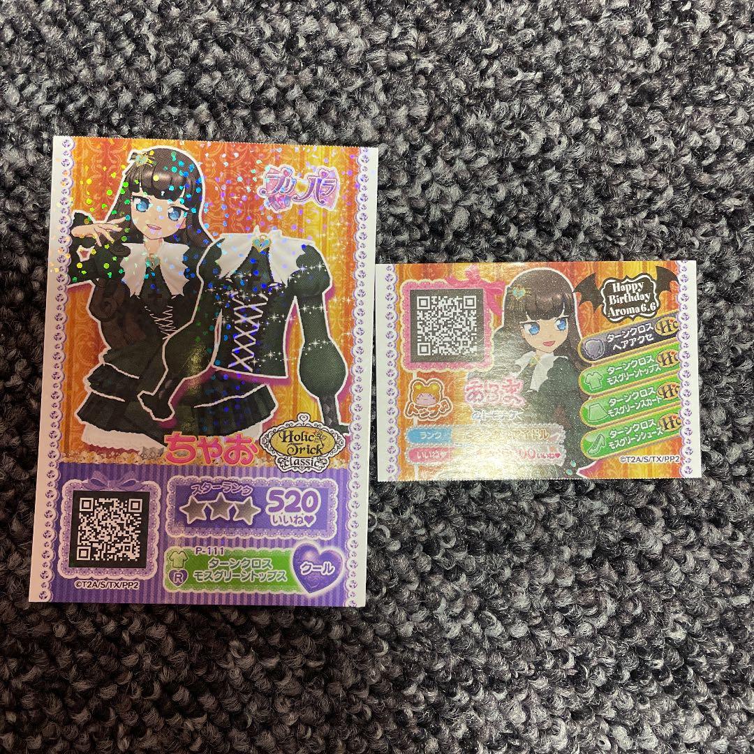 プリパラ 黒須あろま カード - メルカリ