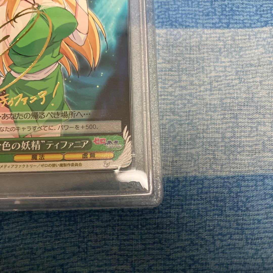 ゼロの使い魔 金色の妖精 ティファニア SPサイン入り PSA10 2008年