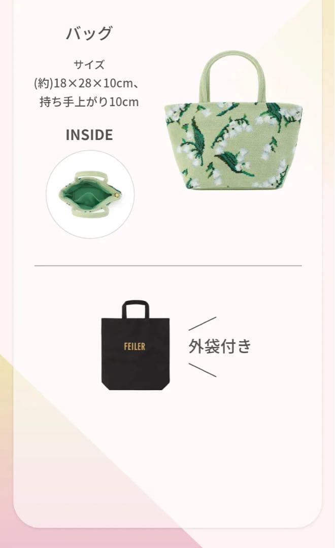 新品未使用、オンライン完売】FEILER 2026年福袋 フロランス ミュゲ