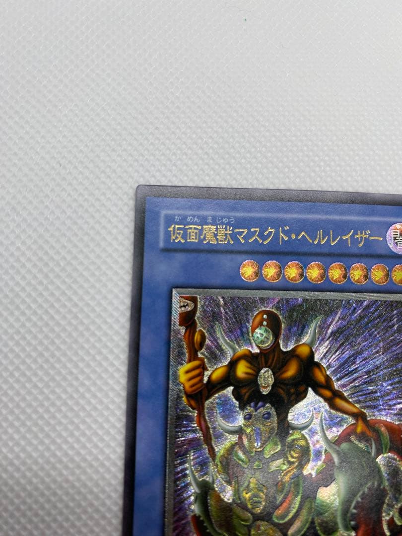 遊戯王　仮面魔獣マスクド・ヘルレイザー　②　レリーフ　アルティメット
