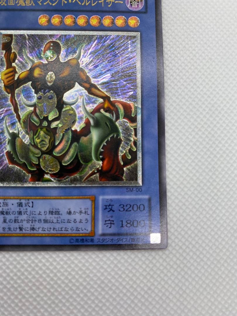 遊戯王　仮面魔獣マスクド・ヘルレイザー　②　レリーフ　アルティメット