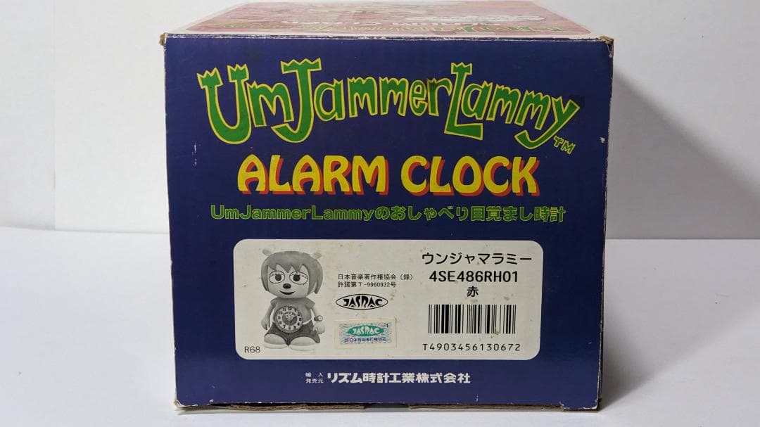 レア　Um Jammer Lammy　ウンジャマラミー　おしゃべり目覚まし時計