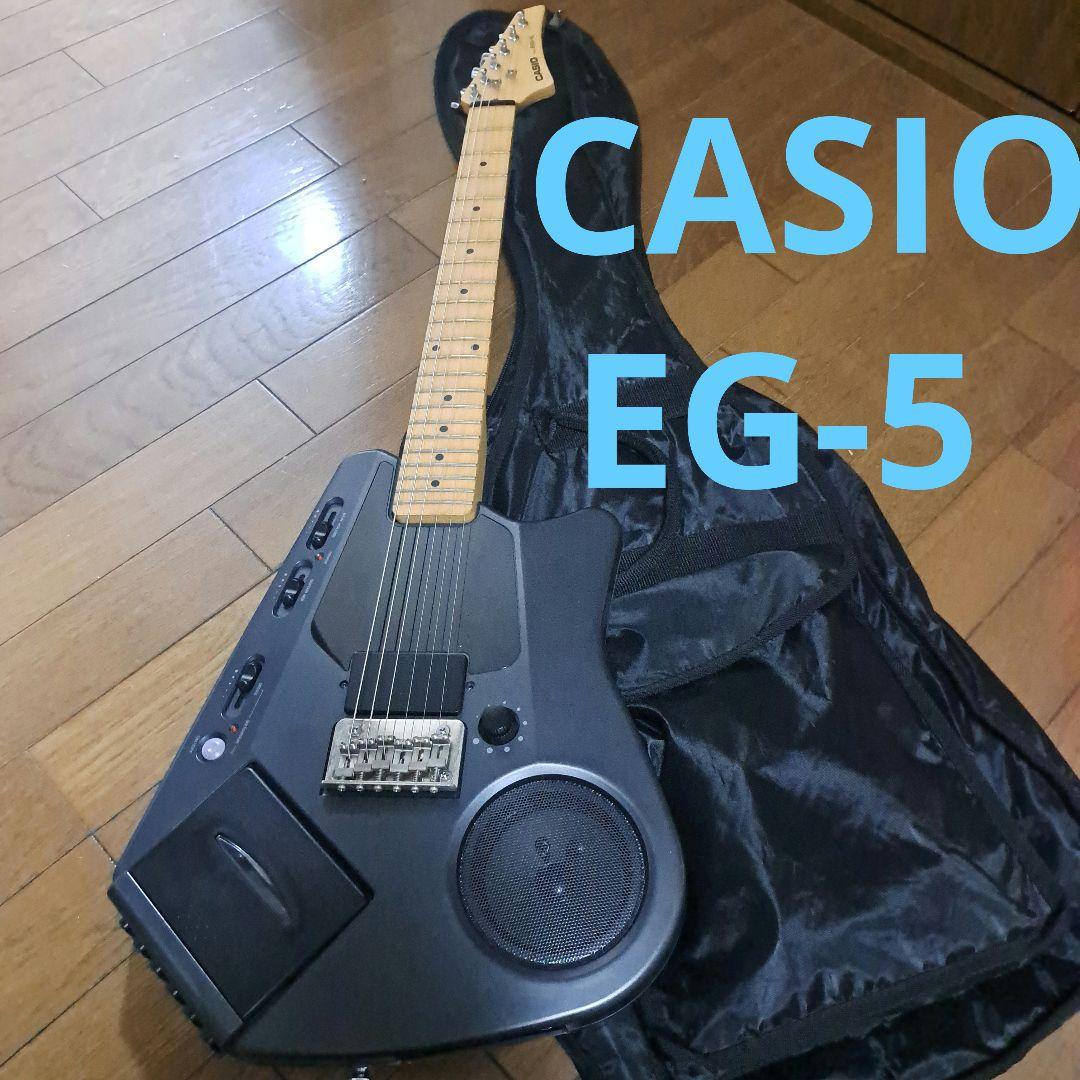 カシオギター CASIO EG-5 電源アダプター付き CASIO EG-5 エレキング