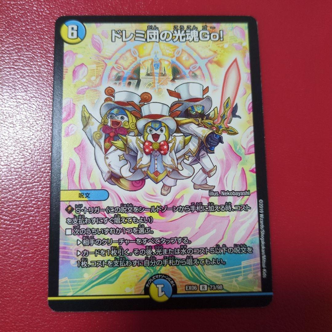 ドレミ団の光魂Go! - メルカリ