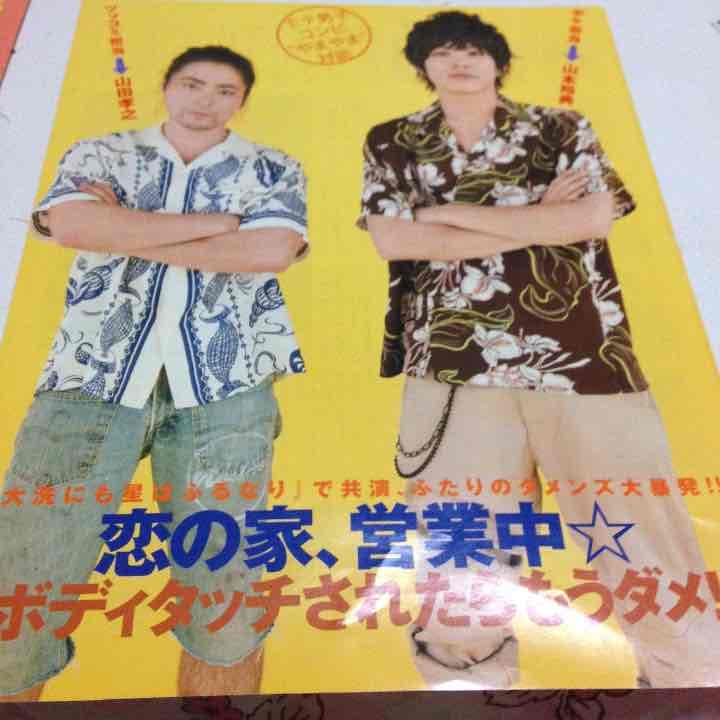 山田孝之 切り抜き