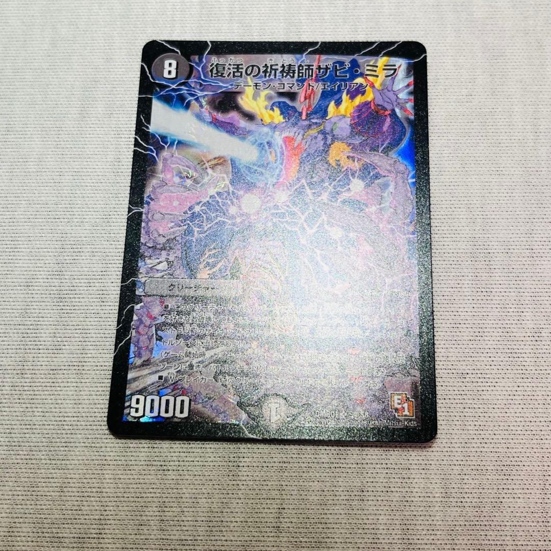 復活の祈祷師ザビミラ 初期 ワンオーナー デュエマ】 復活の祈祷師ザビ