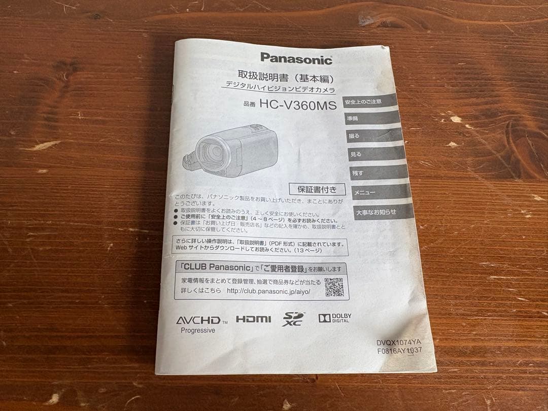 Panasonic HC-V360MS ビデオカメラ