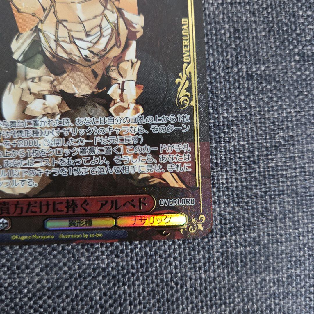 貴方だけに捧ぐ アルベド OLR - メルカリ