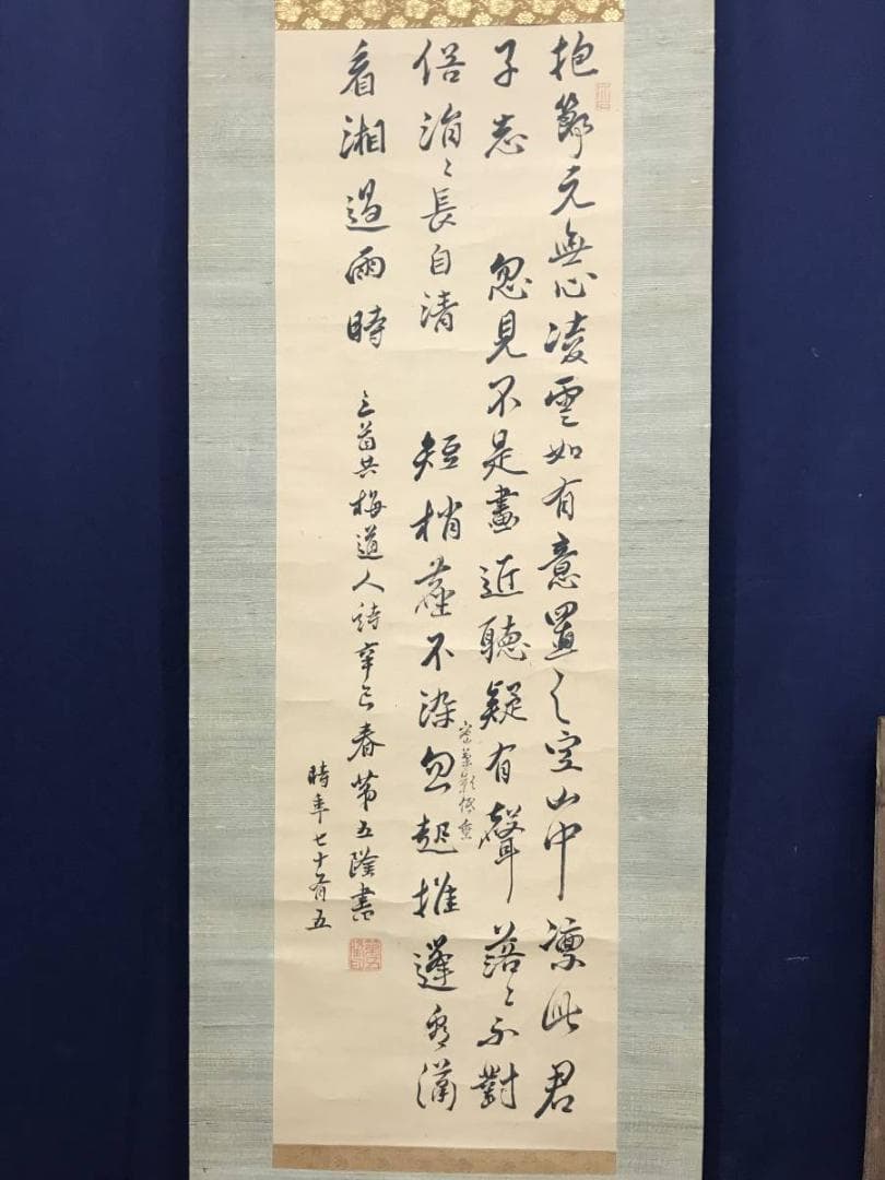 【真作】野呂介石/黄梅道人詩/掛軸/名家伝来/AC-164