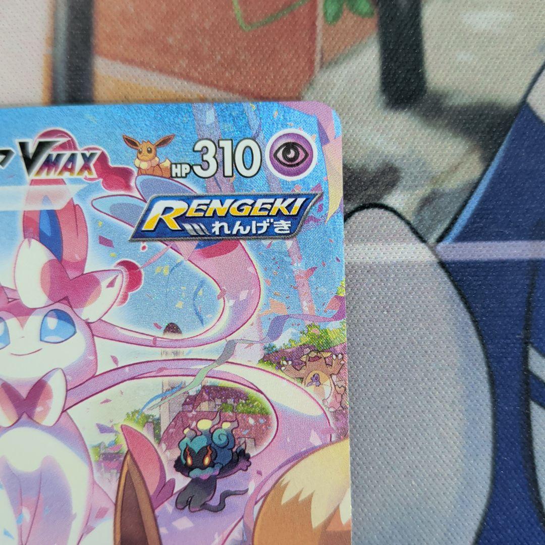 ニンフィアVMAX HR