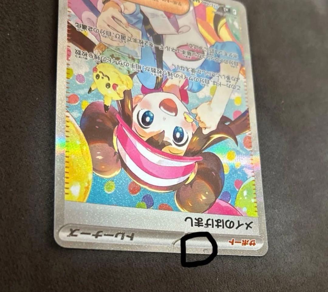 メイのはげまし sar ムニキスゼロ ポケモンカード - メルカリ