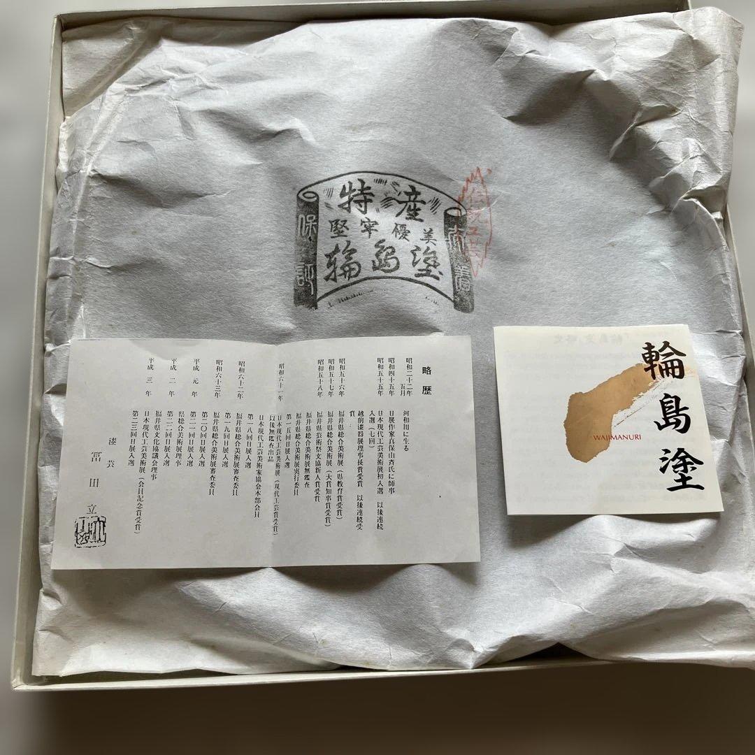 輪島塗　丸盆　盆　寿松沈金　冨田立山　元岡光漆堂　ヴィンテージ レア