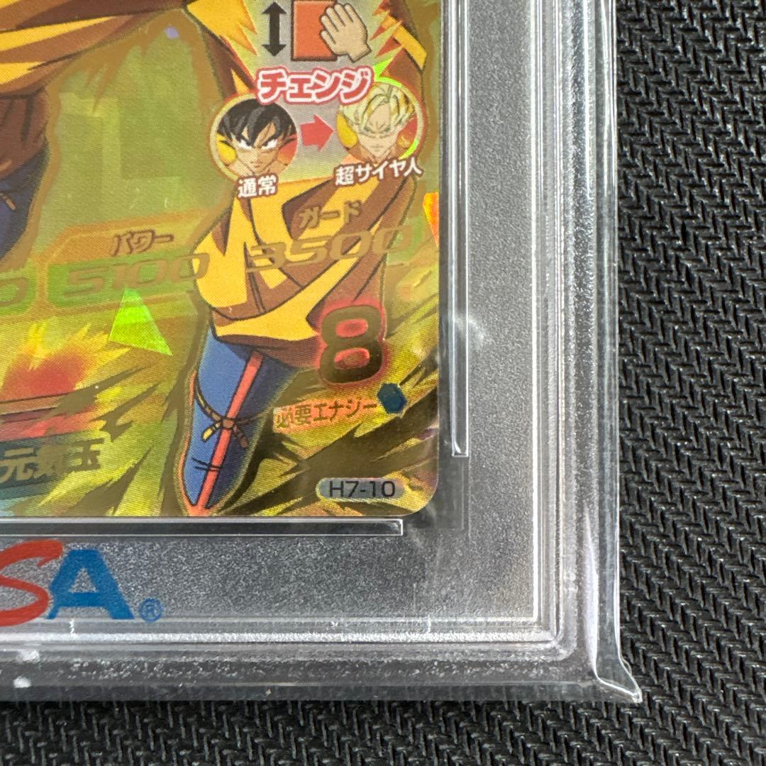 ドラゴンボールヒーローズ H7-10 孫悟空 psa10