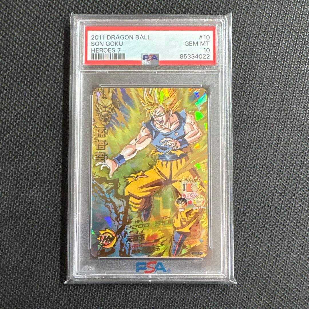 ドラゴンボールヒーローズ H7-10 孫悟空 psa10