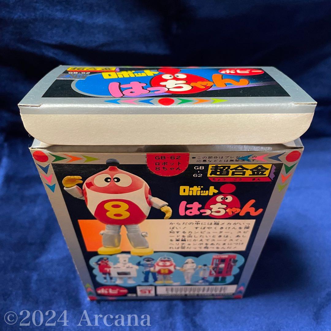 【新品初開封・極美品】『超合金 GB-62 ロボットはっちゃん』ポピー＊初期レア