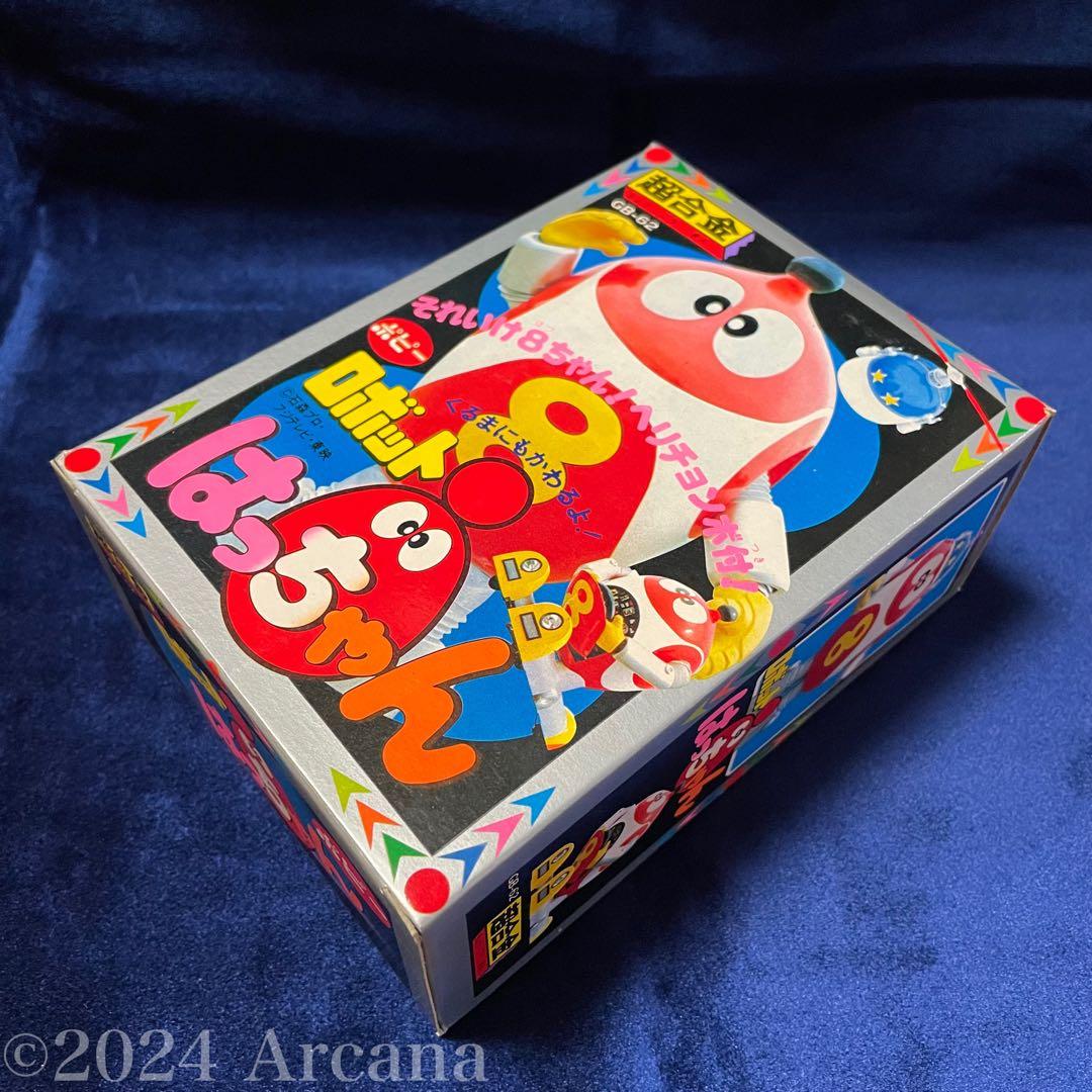 【新品初開封・極美品】『超合金 GB-62 ロボットはっちゃん』ポピー＊初期レア