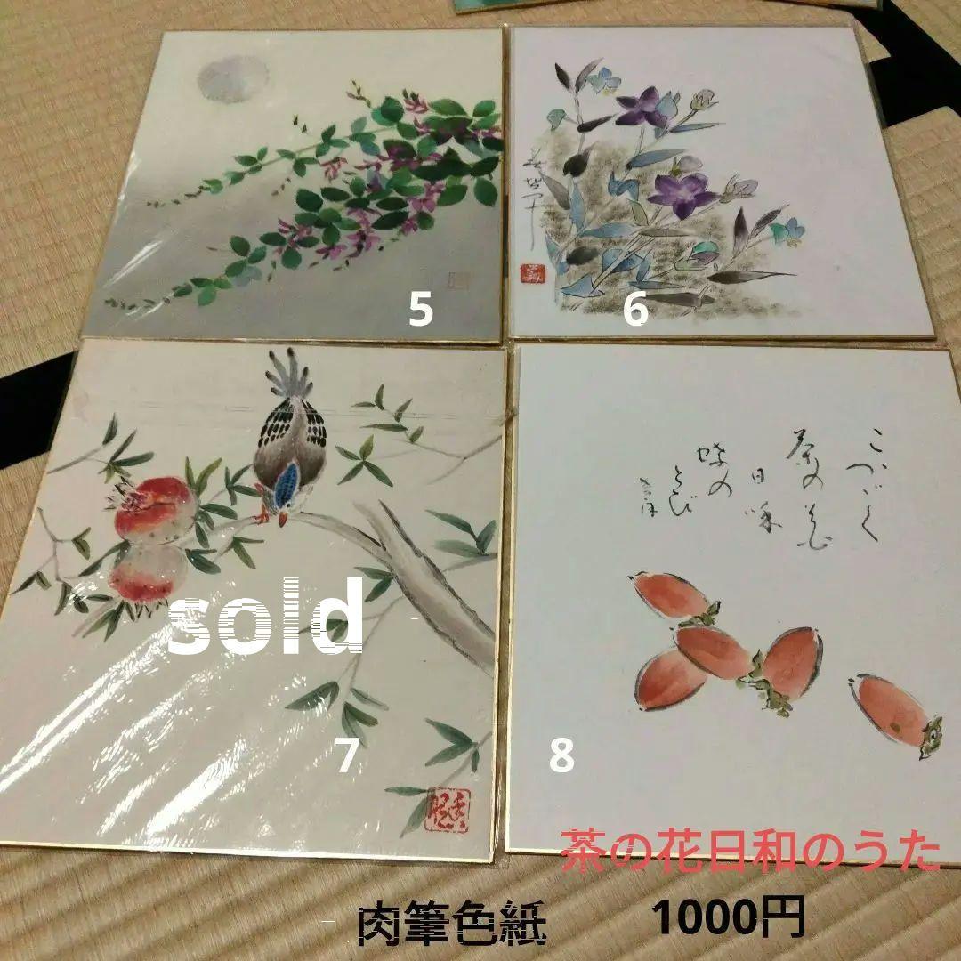 秋の色紙など、掛け軸、送料別 茶道 大徳寺 要コメント