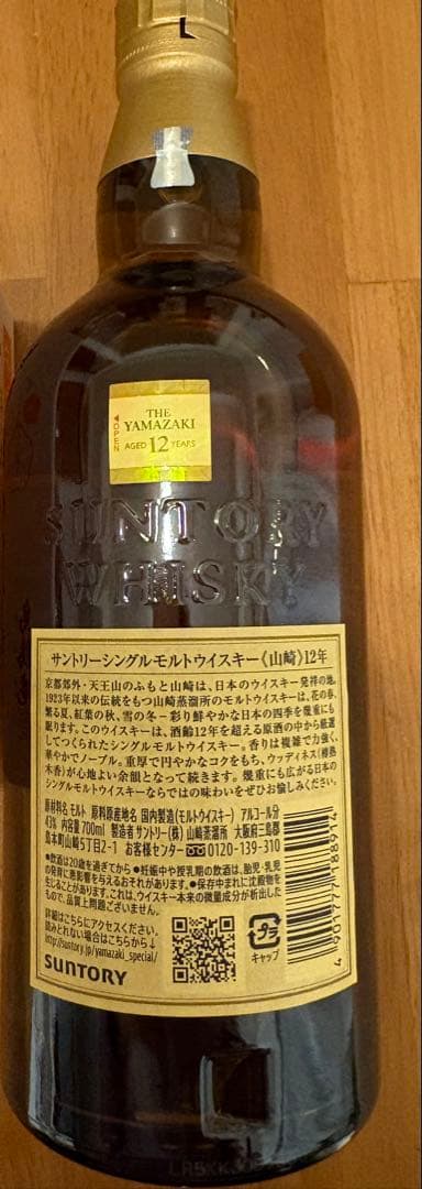 新品2025/12山崎 12年 シングルモルトウイスキー箱無し700ml
