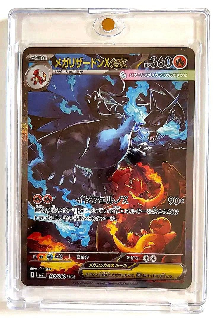 メガリザードンX EX SAR 170/080