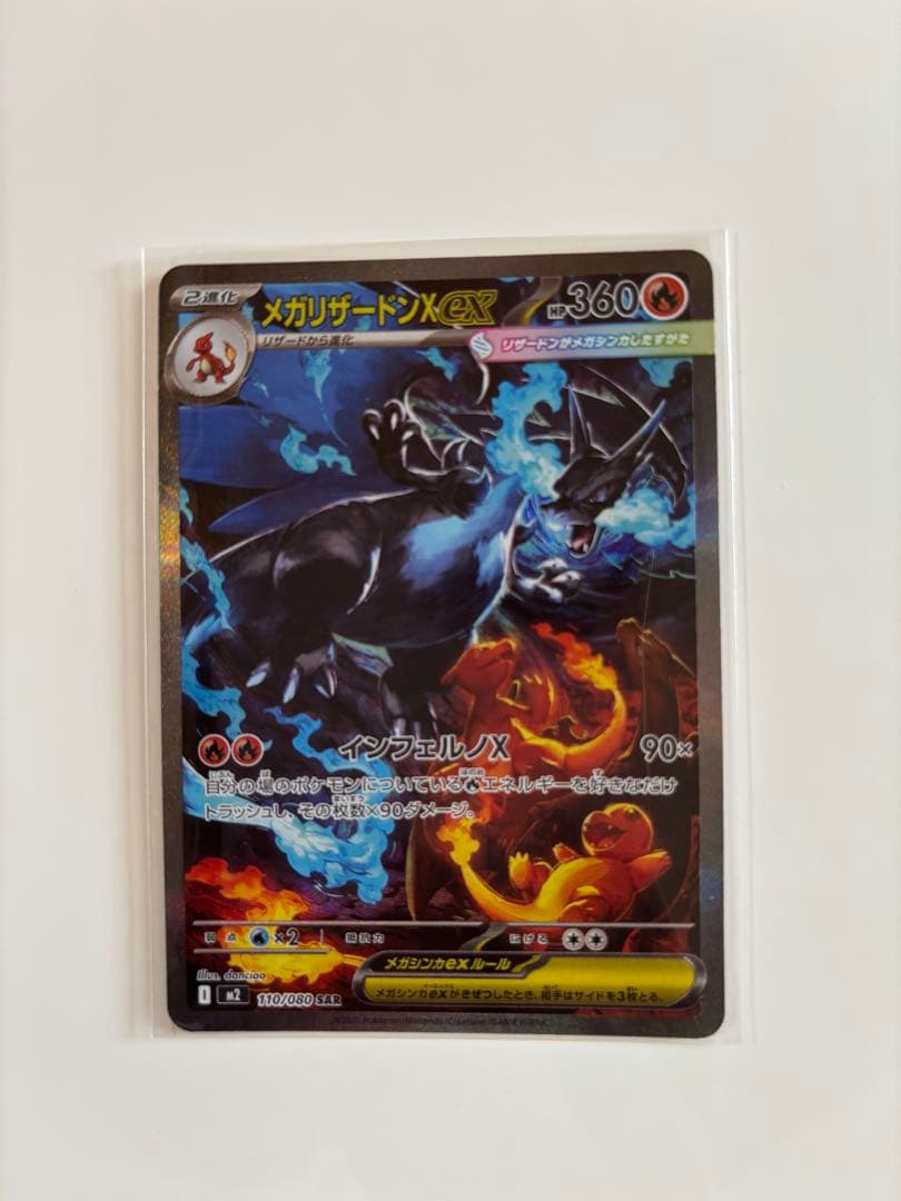 ポ*꒱様 未使用品メガリザードンXex SAR110/080