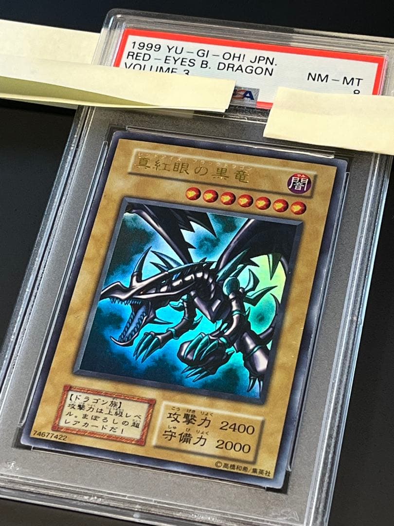 PSA9 真紅眼の黒竜 ウルトラ 1999 初期 VOLUME3 レッドアイズ
