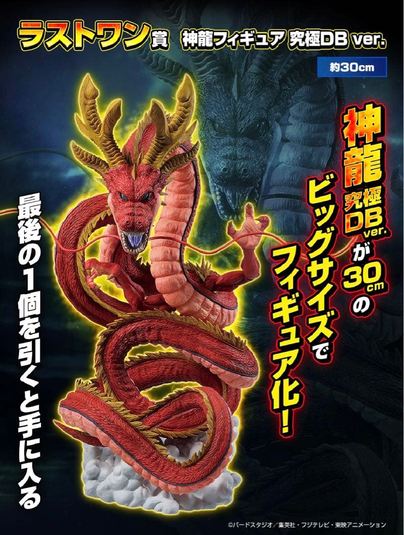 一番くじ ドラゴンボールVSオムニバス超 ラストワン賞 神龍 究極DB ver