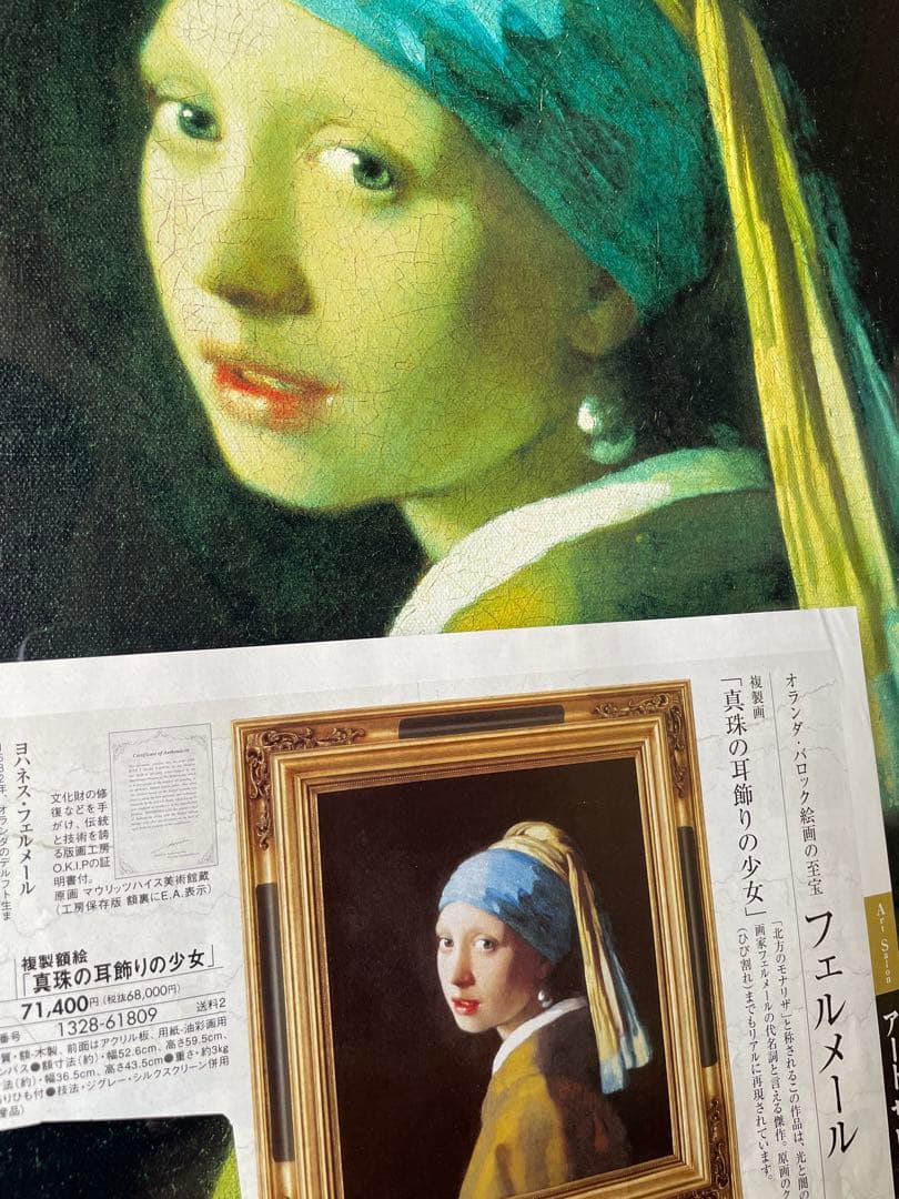 ヨハネス・フェルメール 真珠の耳飾りの少女 証明書付き 高島屋購入
