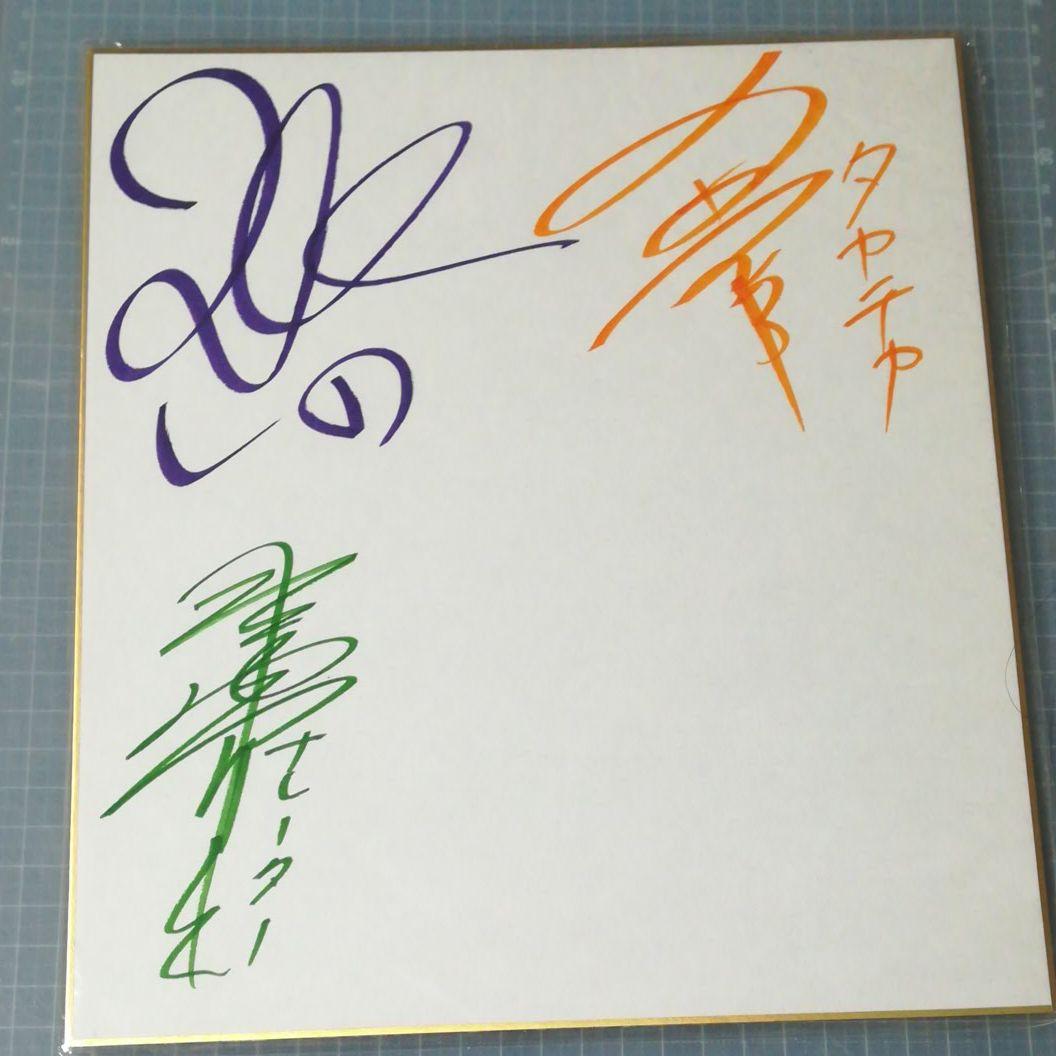 声優直筆サイン色紙 彼女お借りします 声優直筆サイン色紙 水原千鶴：雨宮天七海麻美：悠