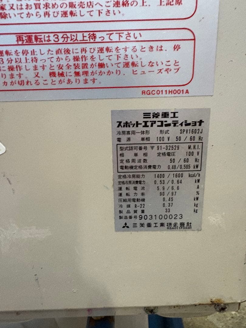 引取限定　スポットクーラー　ポータブルクーラー　業務用