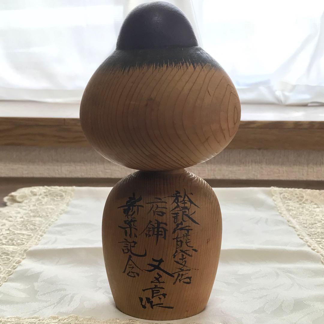 秋田銀行 アコちゃん こけし 又五郎作