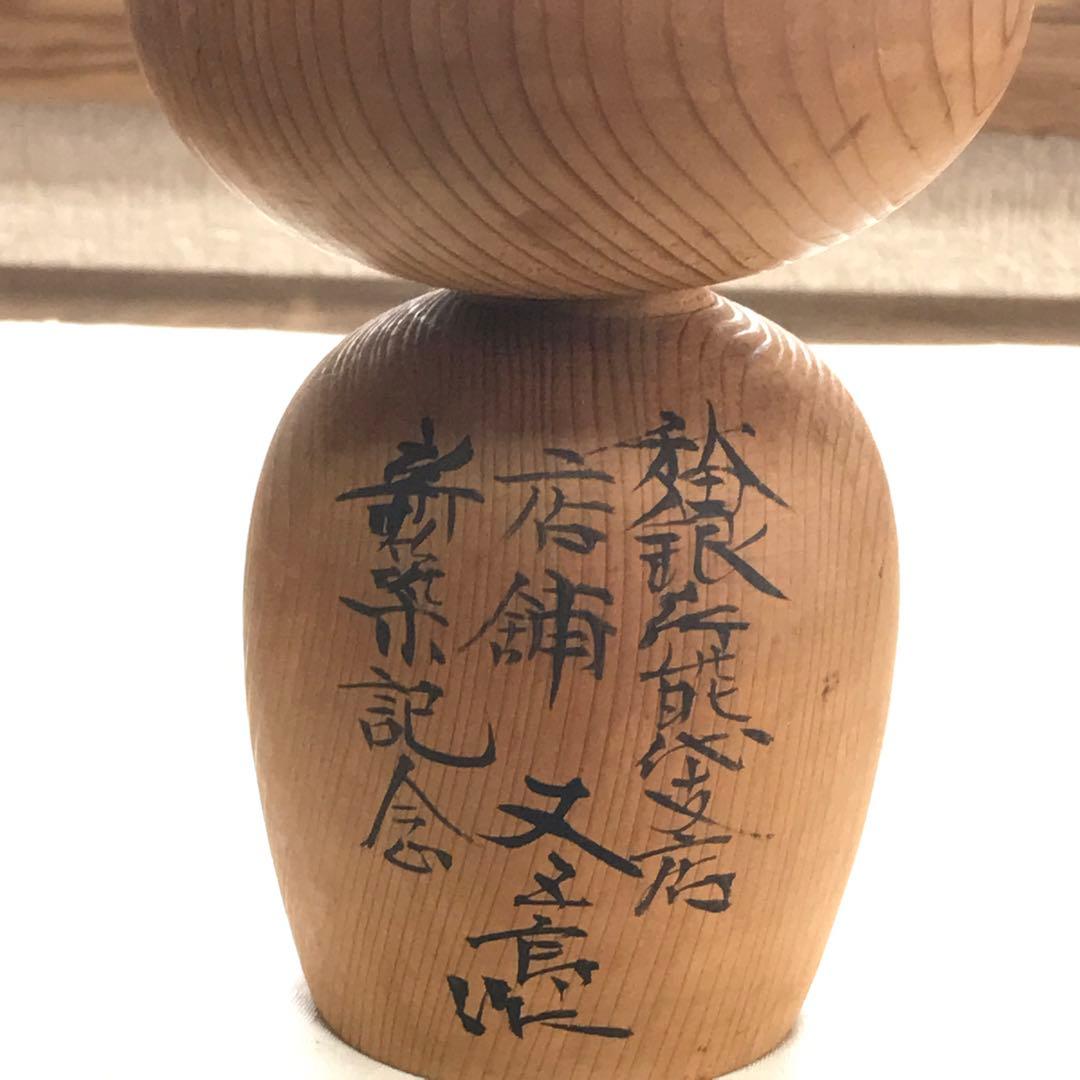 秋田銀行 アコちゃん こけし 又五郎作