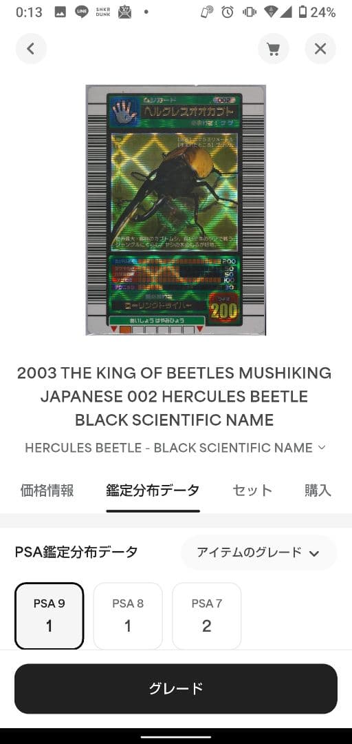 【希少】PSA9 ヘルクレスオオカブト 2003 SPRING 春　ムシキング