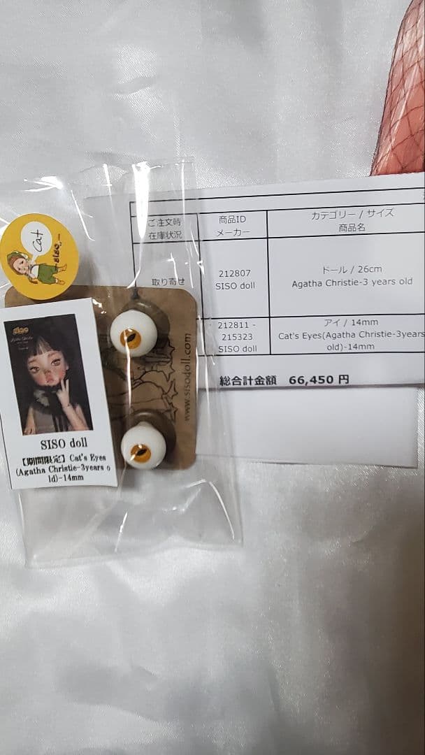 その他 DOLK SISO DOLL