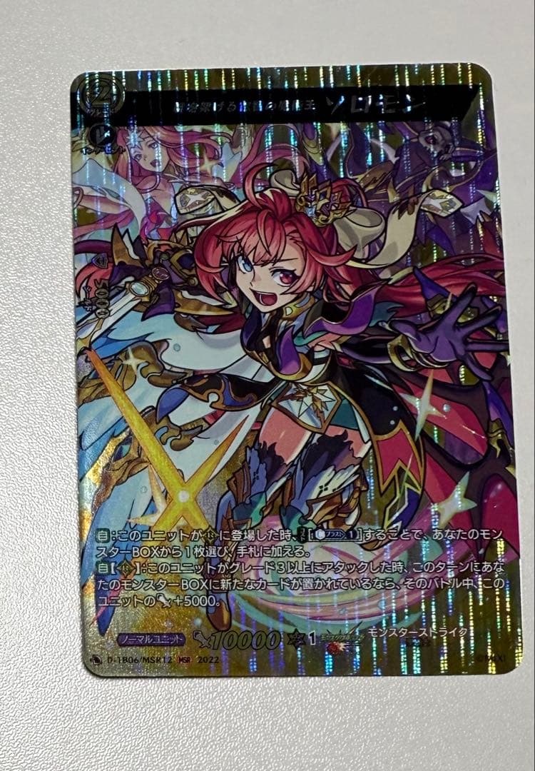 ヴァンガード 絆を架ける叡智の魔術王 ソロモン MSR - メルカリ