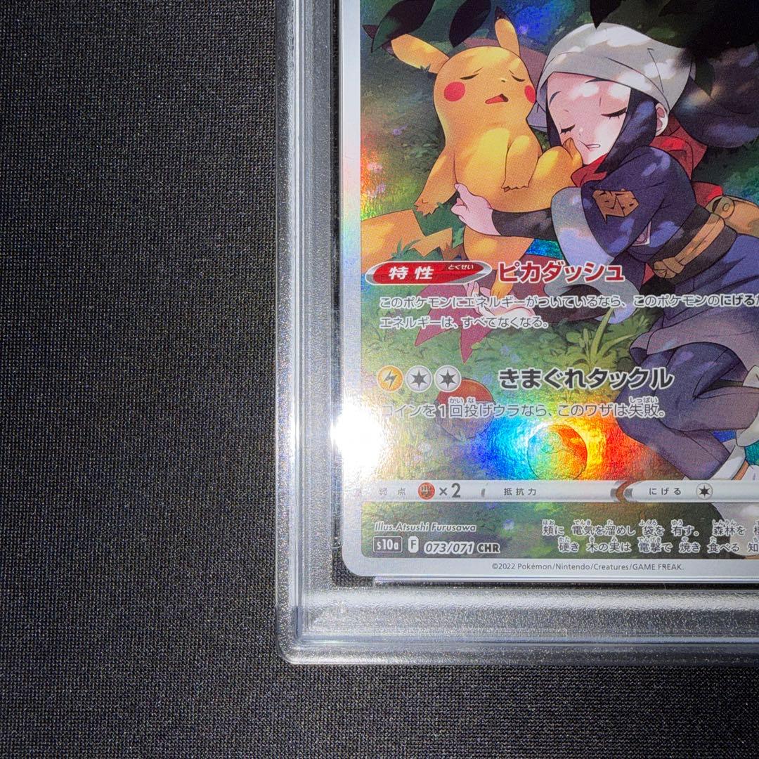 ポケカ ピカチュウ chr psa10