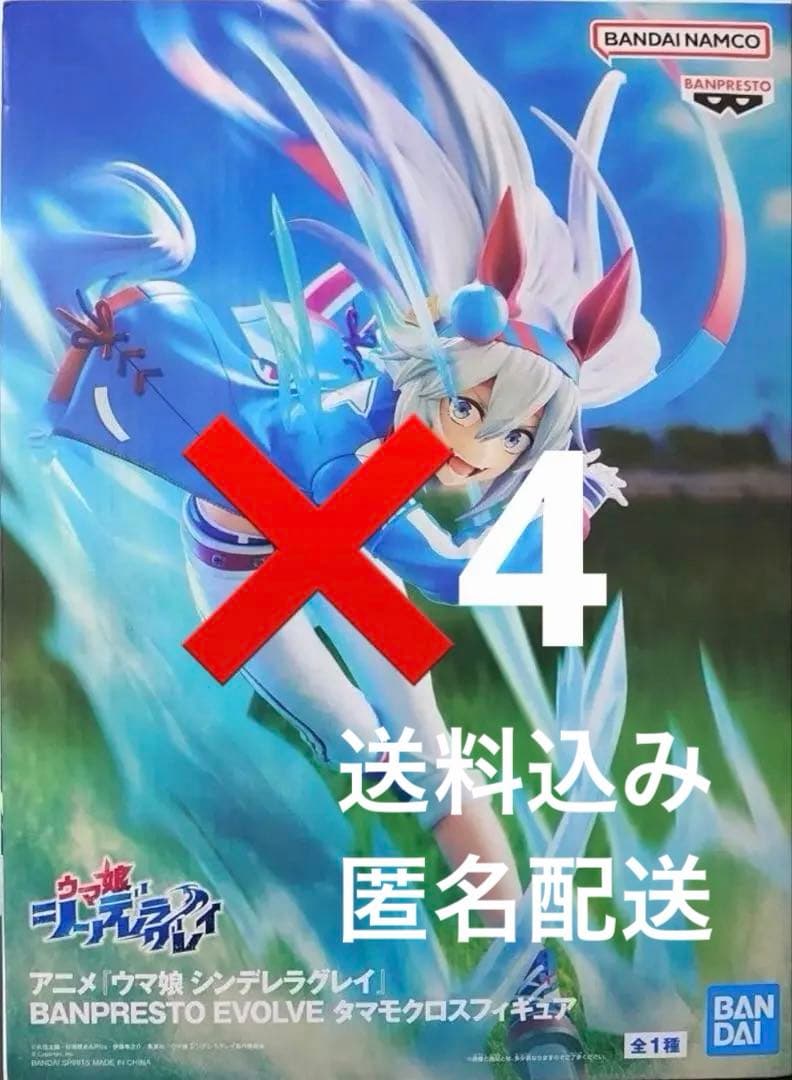 ウマ娘シンデレラグレイ BANPREST EVOLVE タマモクロスフィギュア②