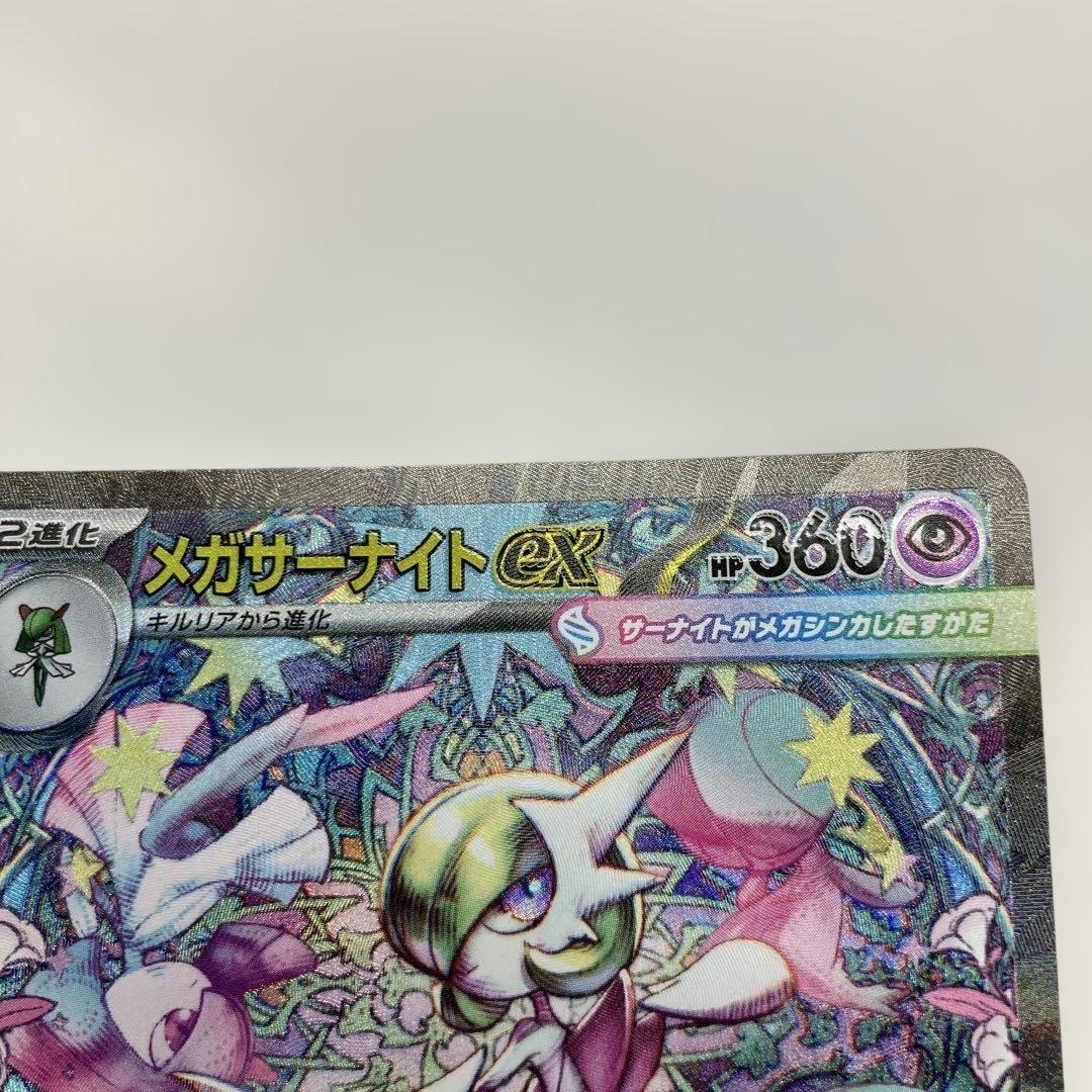 ポケモンカード　メガサーナイトex SAR 087/063 メガシンフォニア