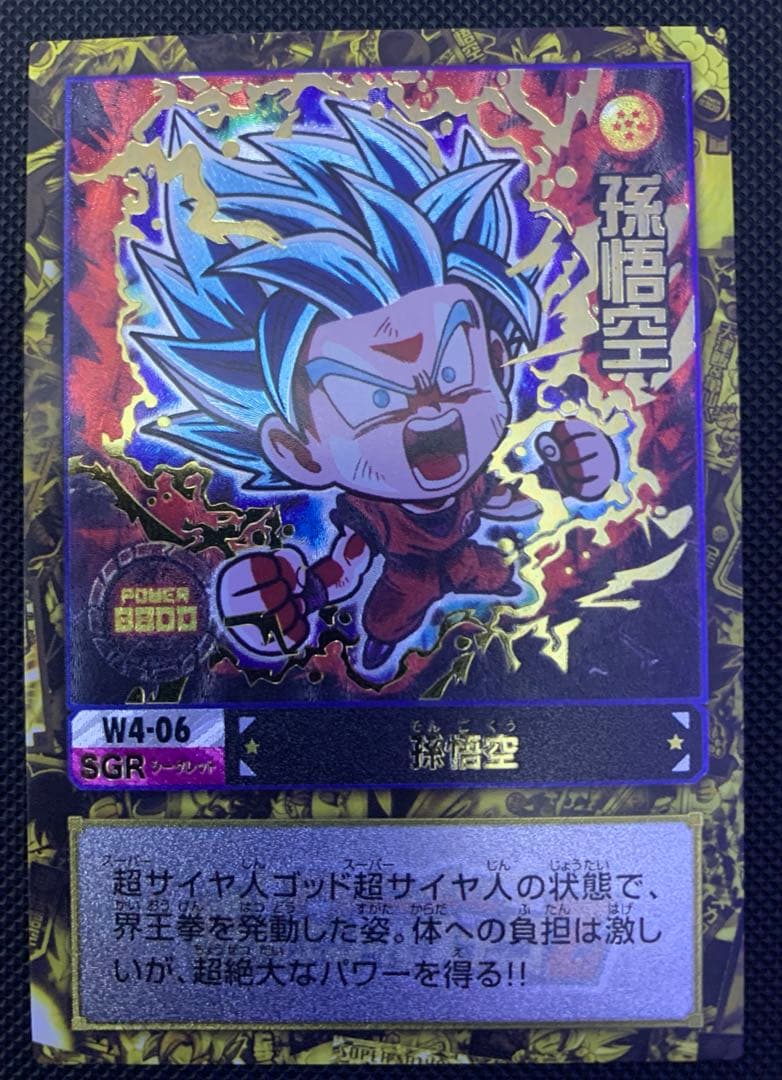 ドラゴンボール 超戦士シール ウエハースシール カード版 W4-06 孫悟空
