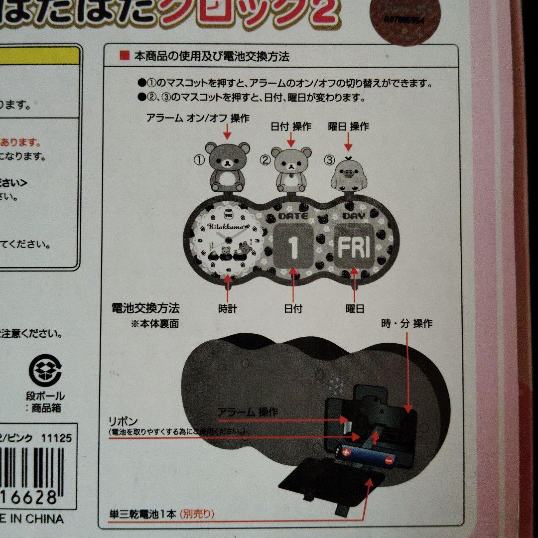 リラックマ ぱたぱたクロック2 置時計 - メルカリ