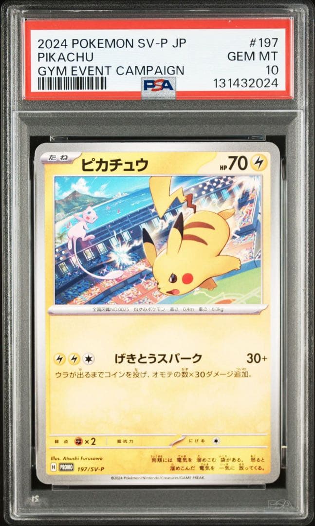 【PSA10】ポケモンカード　ピカチュウ　げきとうスパーク　ジムプロモ　2連番④