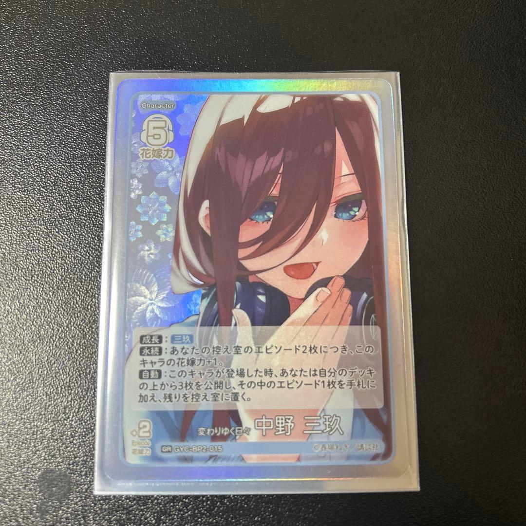 五等分の花嫁カードゲーム　中野三玖　変わりゆく日々　伝えたい気持ち　3枚セット