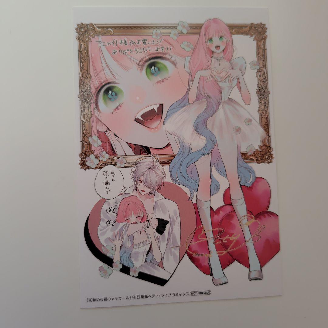 花秘める君のメテオール(4) ミニイラスト集付き特別セット※コミックなし 花