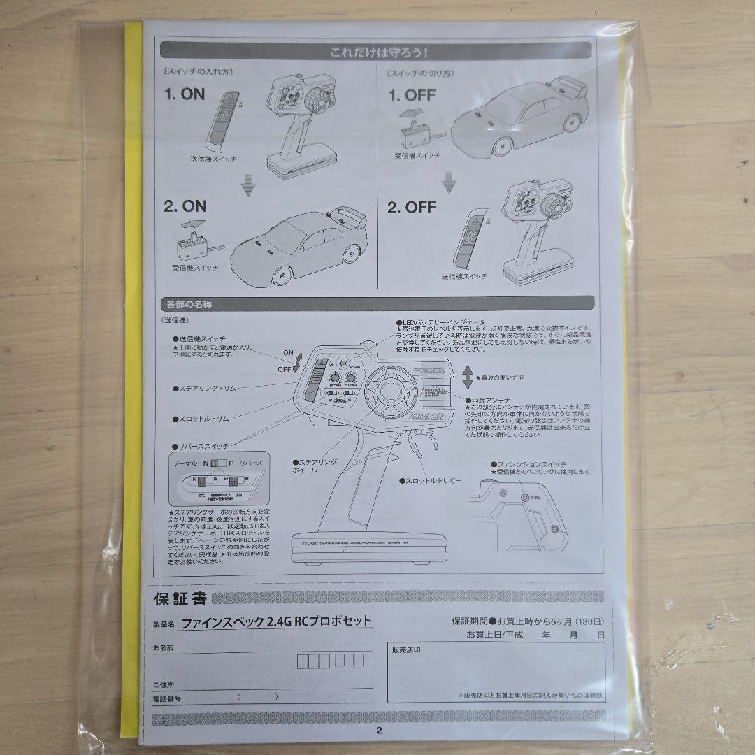 FINESPEC2.4G　タミヤ　電動ドライブセット