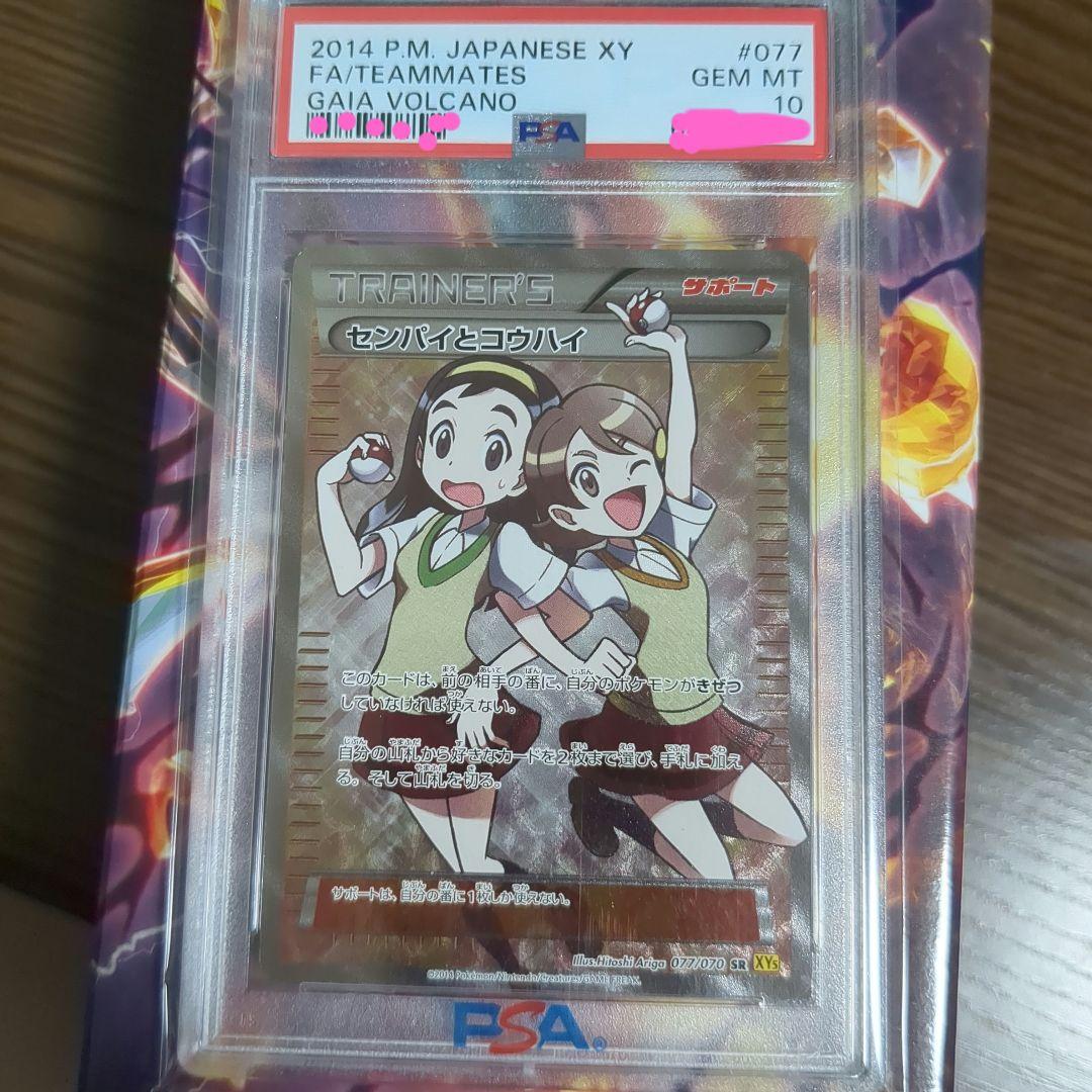 ブランドゲーム・おもちゃ・グッズ - センパイとコウハイ SR