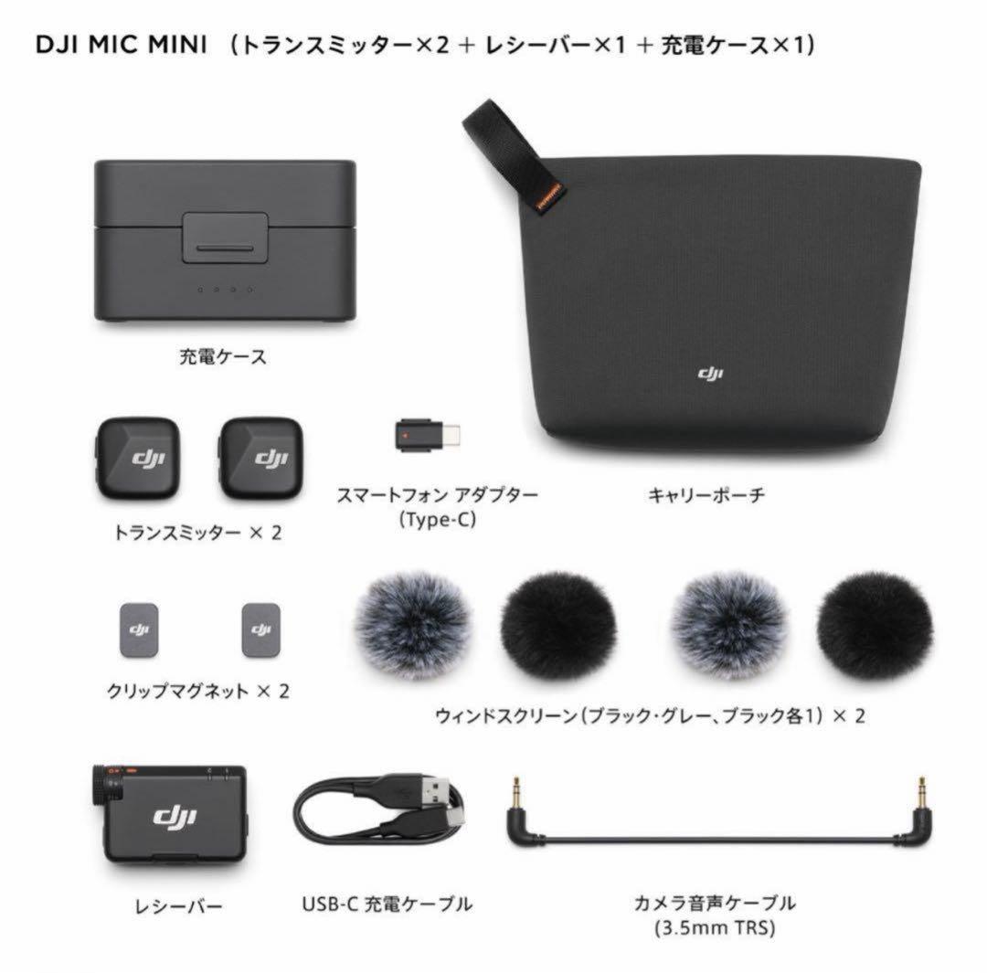 DJI Mic Mini ワイヤレスマイクロフォン