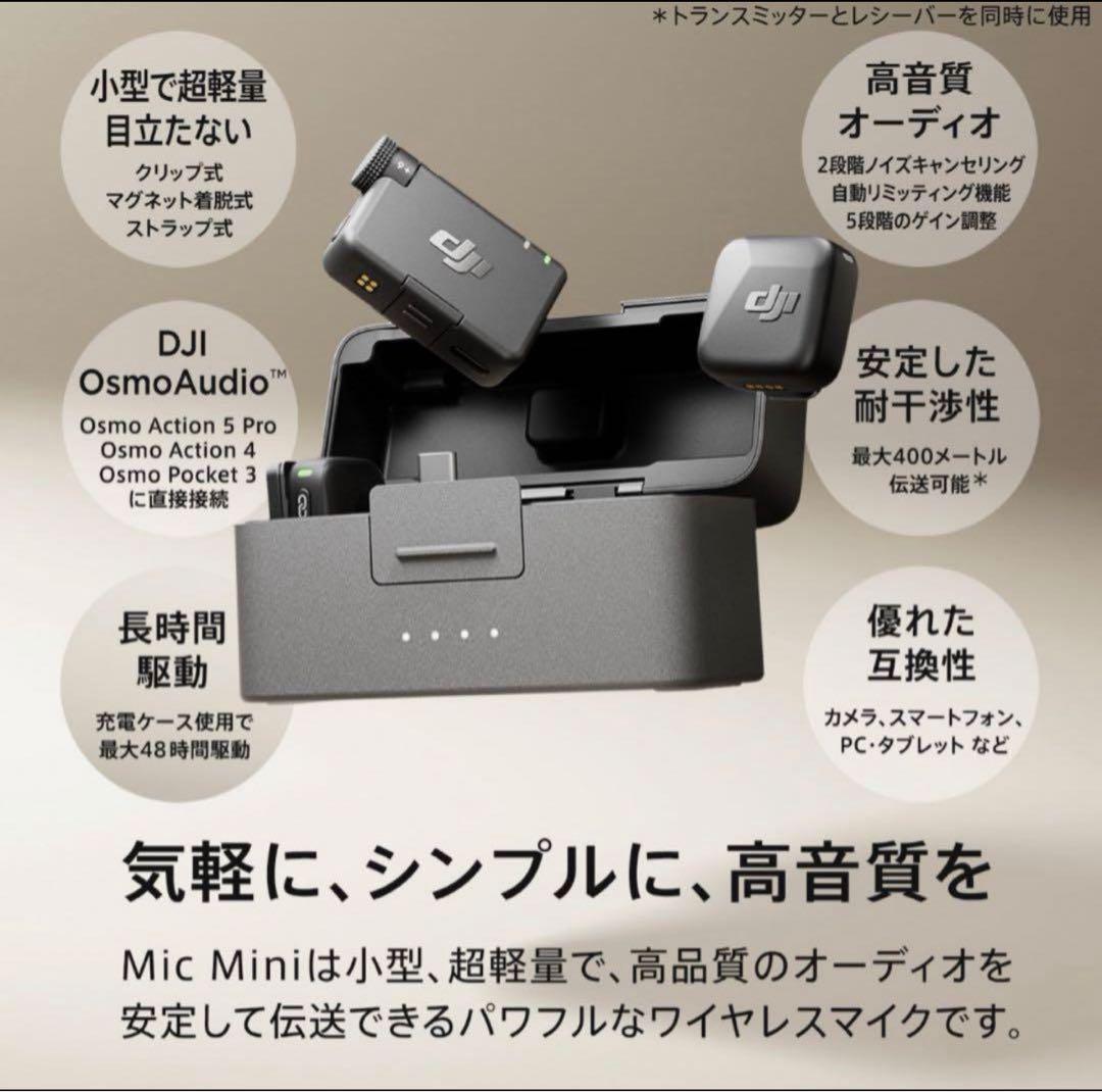 DJI Mic Mini ワイヤレスマイクロフォン