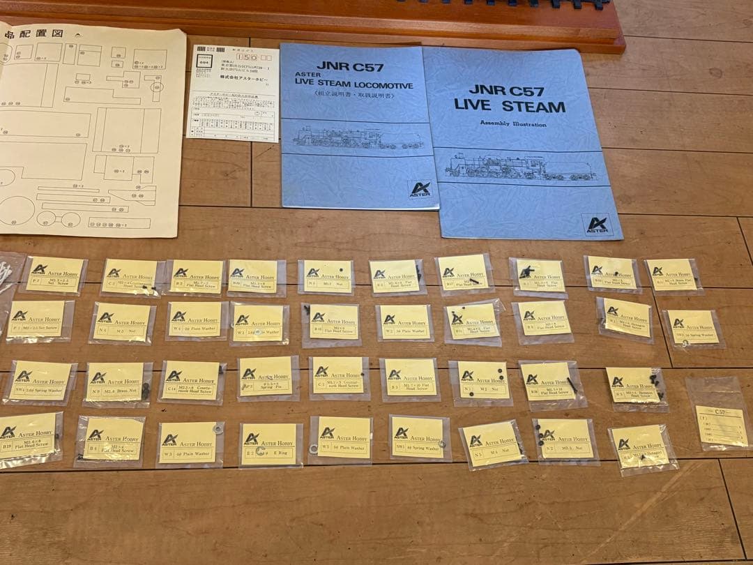 1番ゲージ ライブスチーム　アスターホビー　C57 5 蒸気機関車