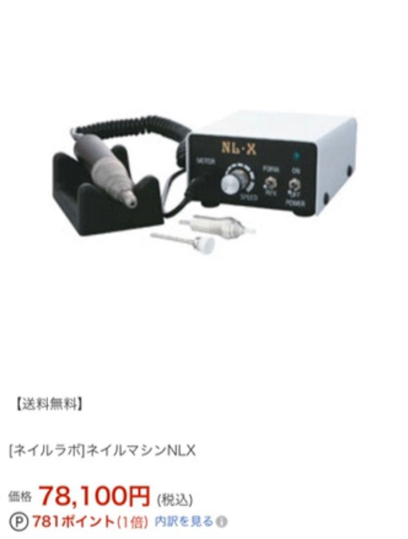 ネイルラボ マシン NL X. 訳あり ネイルマシン